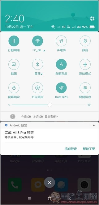 小米 8 Pro UI - 06