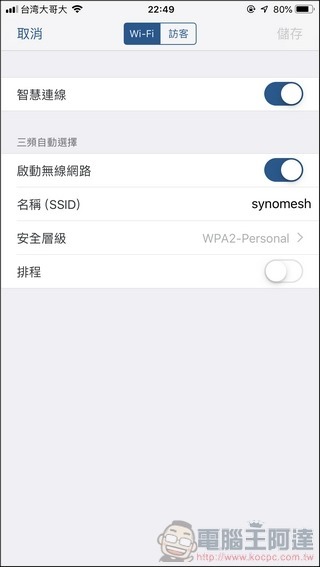 Synology Mesh Router MR2200ac 開箱 - 027