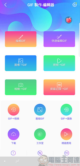 GIF Maker Editor 除了幫你轉動態 GIF 檔，還能裝飾、剪輯與調色 - 電腦王阿達