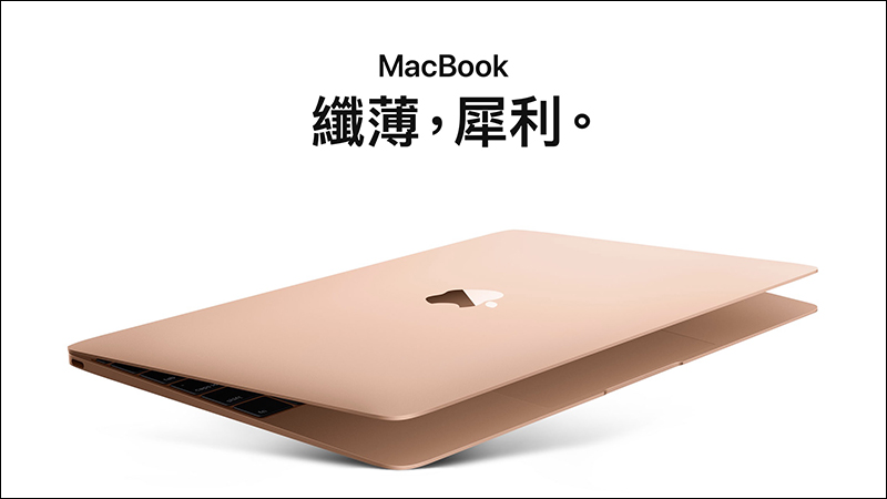 觀點： 全新 MacBook Air 推出後，還需要考慮 12 吋 MacBook 嗎？ - 電腦王阿達