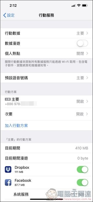 iPhone XS eSIM 設定教學 - 06