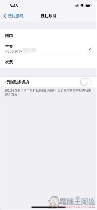 iPhone XS eSIM 設定教學 - 15