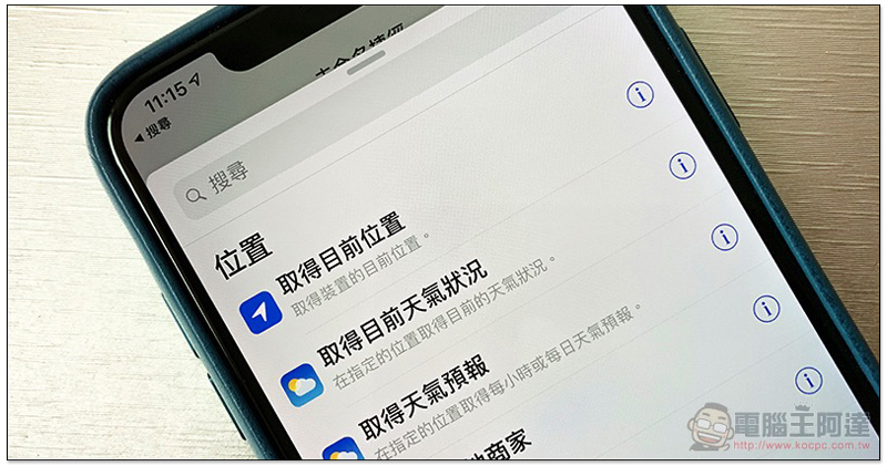 iOS「捷徑」更新