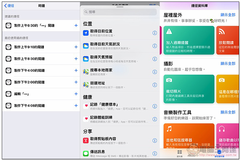 iOS「捷徑」更新 導入天氣、鬧鐘與倒數計時器功能，HomePod 也支援得更好！ - 電腦王阿達