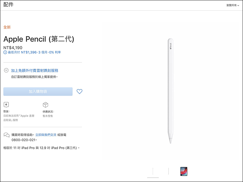 第二代 Apple Pencil 提供「雷射鐫刻服務」，已經被網友瘋狂惡搞 - 電腦王阿達