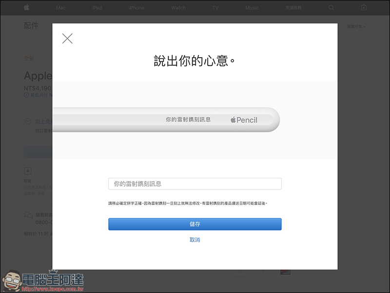 第二代 Apple Pencil 提供「雷射鐫刻服務」，已經被網友瘋狂惡搞 - 電腦王阿達