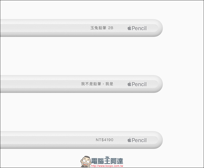 第二代 Apple Pencil 提供「雷射鐫刻服務」，已經被網友瘋狂惡搞 - 電腦王阿達