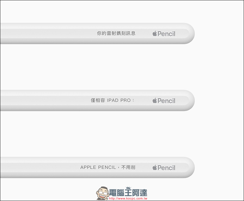 第二代 Apple Pencil 提供「雷射鐫刻服務」，已經被網友瘋狂惡搞 - 電腦王阿達