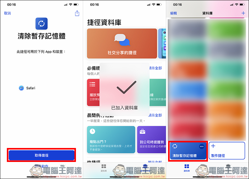 iOS 12 Siri 捷徑 ：數十款超好用捷徑腳本推薦 - 電腦王阿達