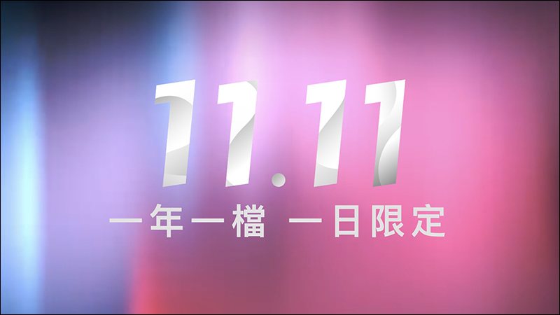 台灣之星 雙 11 活動頁面曝光，LINE 認證綁定教學（必須綁定才能搶購！） - 電腦王阿達