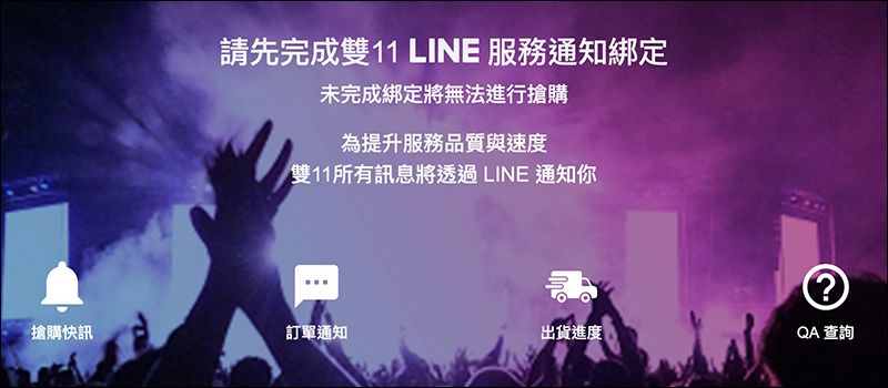 台灣之星 雙 11 活動頁面曝光，LINE 認證綁定教學（必須綁定才能搶購！） - 電腦王阿達