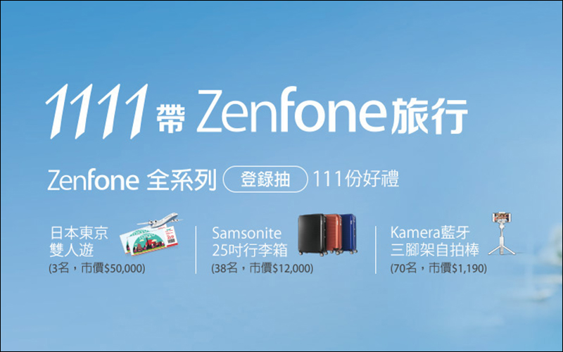 ASUS 雙 11 促銷優惠整理： ZenFone 4 買1送1 、多款商品加贈好禮，還有機會抽日本東京來回機票！ - 電腦王阿達