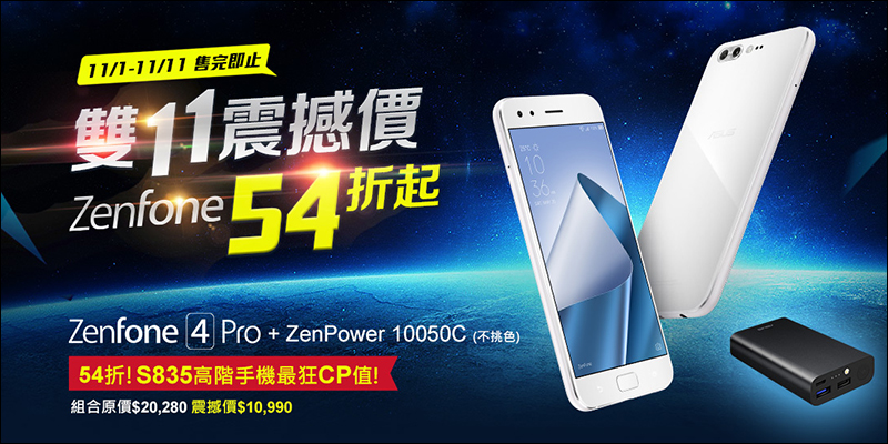 ASUS 雙 11 促銷優惠整理： ZenFone 4 買1送1 、多款商品加贈好禮，還有機會抽日本東京來回機票！ - 電腦王阿達