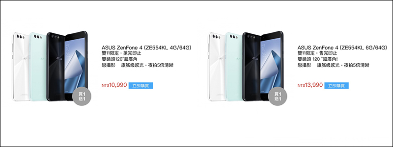 ASUS 雙 11 促銷優惠整理： ZenFone 4 買1送1 、多款商品加贈好禮，還有機會抽日本東京來回機票！ - 電腦王阿達