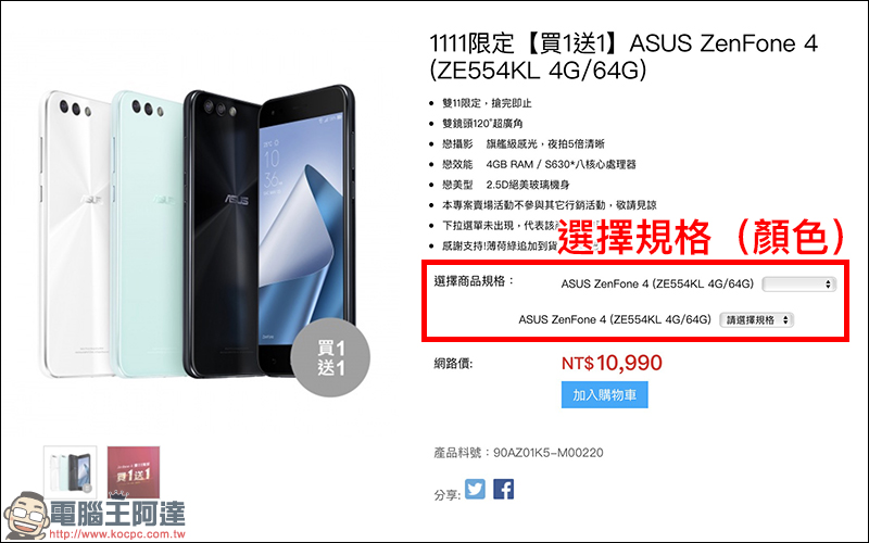 ASUS 雙 11 促銷優惠整理： ZenFone 4 買1送1 、多款商品加贈好禮，還有機會抽日本東京來回機票！ - 電腦王阿達