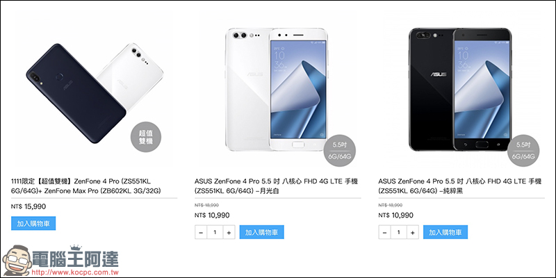 ASUS 雙 11 促銷優惠整理： ZenFone 4 買1送1 、多款商品加贈好禮，還有機會抽日本東京來回機票！ - 電腦王阿達