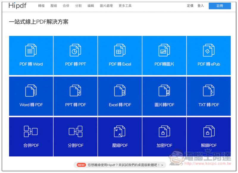 Hipdf ,螢幕快照 2018 11 02 下午3 26 31