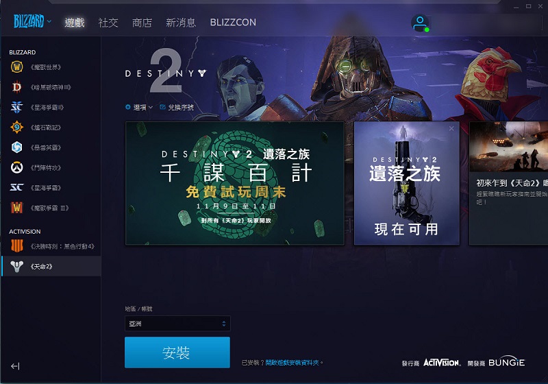 Battle.net開放新玩家限時免費取得 《 天命2 》下載後永久保留 - 電腦王阿達