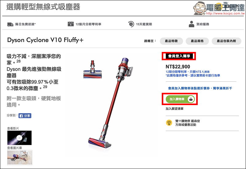 Dyson 雙11 購物祭優惠整理：多款新品享買萬送千、舊款機型降很大 - 電腦王阿達