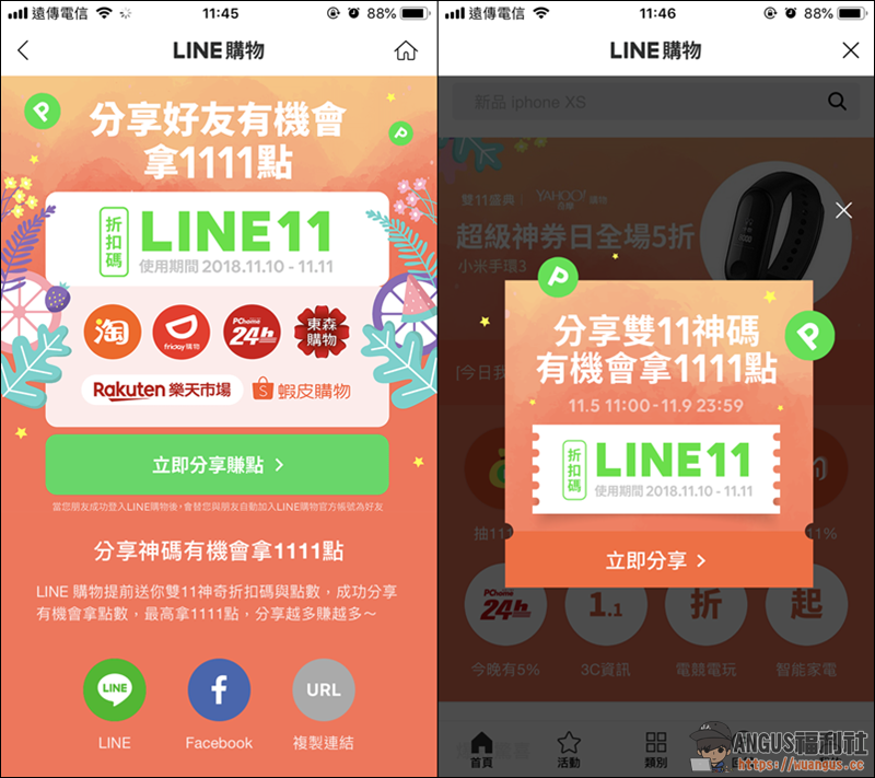 LINE雙11神碼抽獎活動，只要分享就有機會抽1111點數哦！ - 電腦王阿達