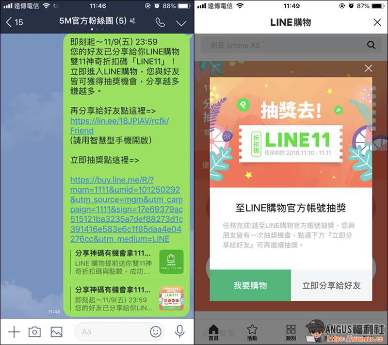 LINE雙11神碼抽獎活動，只要分享就有機會抽1111點數哦！ - 電腦王阿達