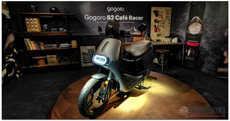 Gogoro S2 新品發表： Cafe Racer 與越野款 Adventure 登場 - 電腦王阿達