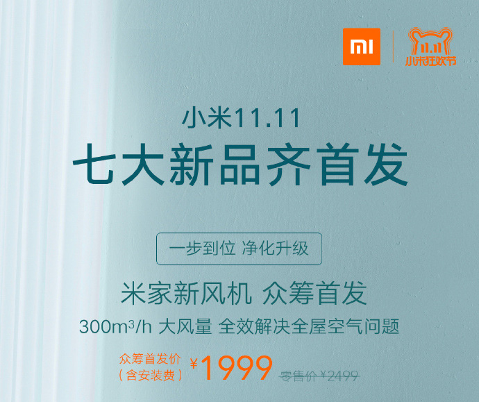 小米11.11發表會正式登場 米家新風機、折疊嬰兒車、筆電、耳機等七大新品齊發 - 電腦王阿達