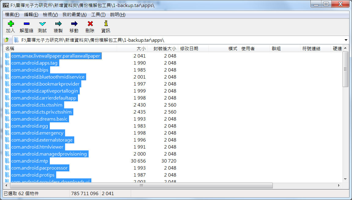 教你如何解開Android手機備份ab檔案 - 電腦王阿達