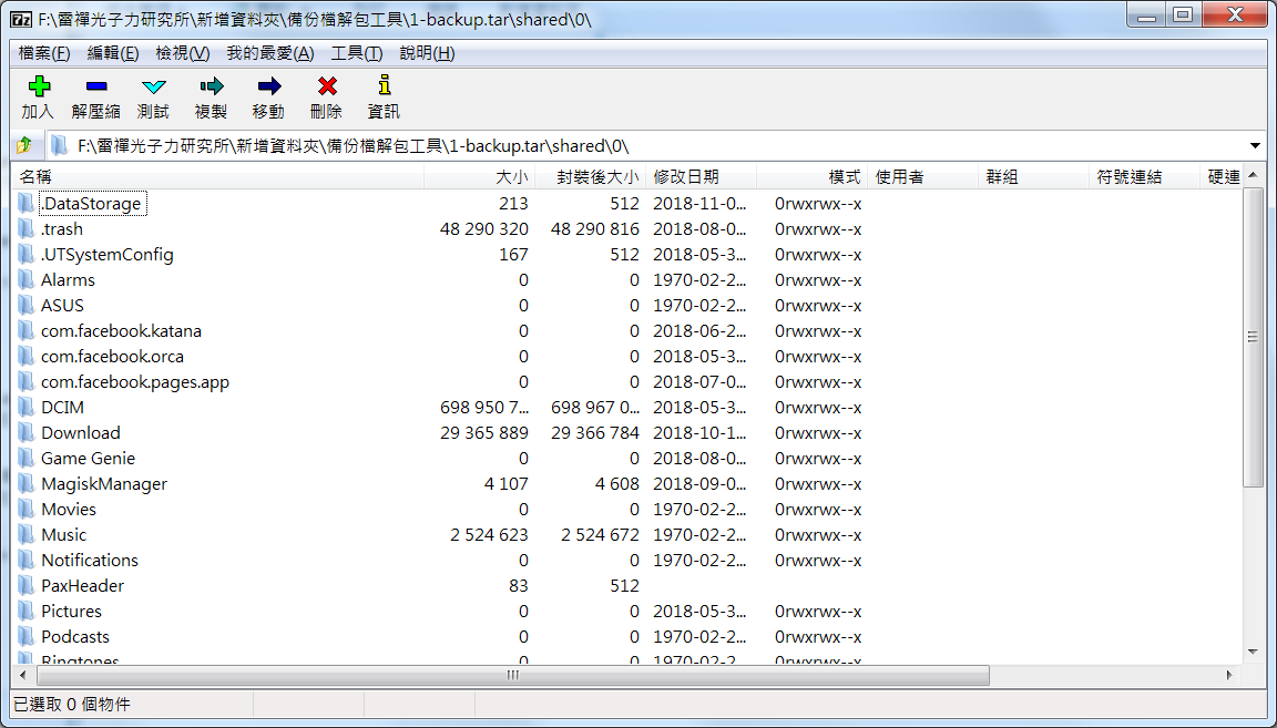 教你如何解開Android手機備份ab檔案 - 電腦王阿達