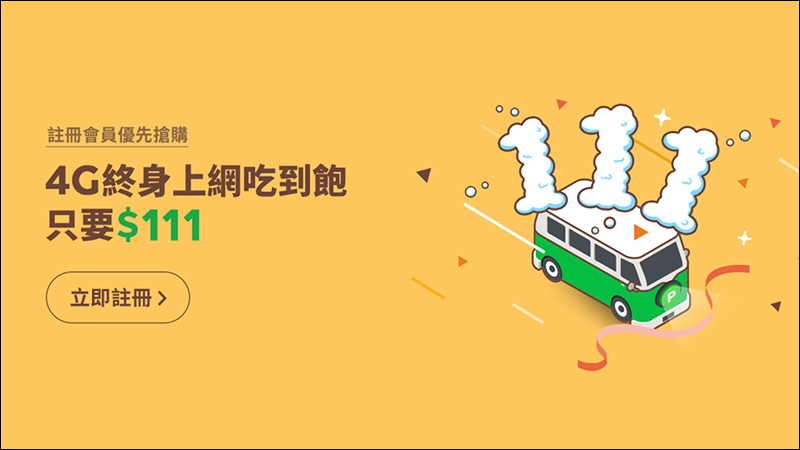 LINE MOBILE 雙 11 優惠 ，4G上網吃到飽最低只要 111 元 - 電腦王阿達