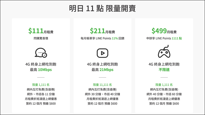 LINE MOBILE 雙 11 優惠 ，4G上網吃到飽最低只要 111 元 - 電腦王阿達