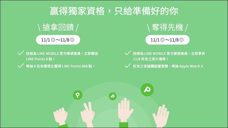 LINE MOBILE 雙 11 優惠 ，4G上網吃到飽最低只要 111 元 - 電腦王阿達