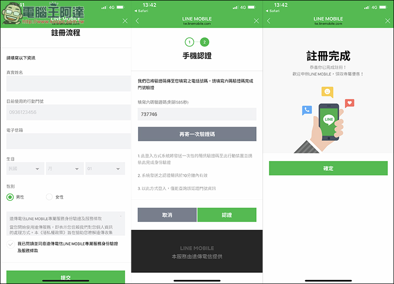 LINE MOBILE 雙 11 優惠 ，4G上網吃到飽最低只要 111 元 - 電腦王阿達