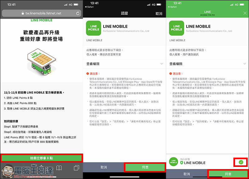 LINE MOBILE 雙 11 優惠 ，4G上網吃到飽最低只要 111 元 - 電腦王阿達