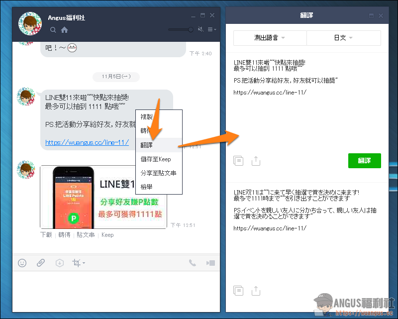 LINE電腦版新功能，可文字翻譯、圖片文字翻譯、掃描行動條碼！ - 電腦王阿達