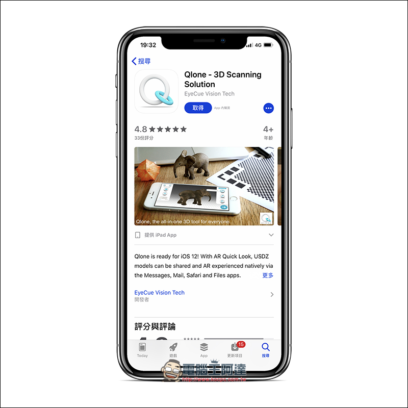 Qlone App ： iPhone 直接輕鬆做 3D 建模 ！真的很簡單 - 電腦王阿達