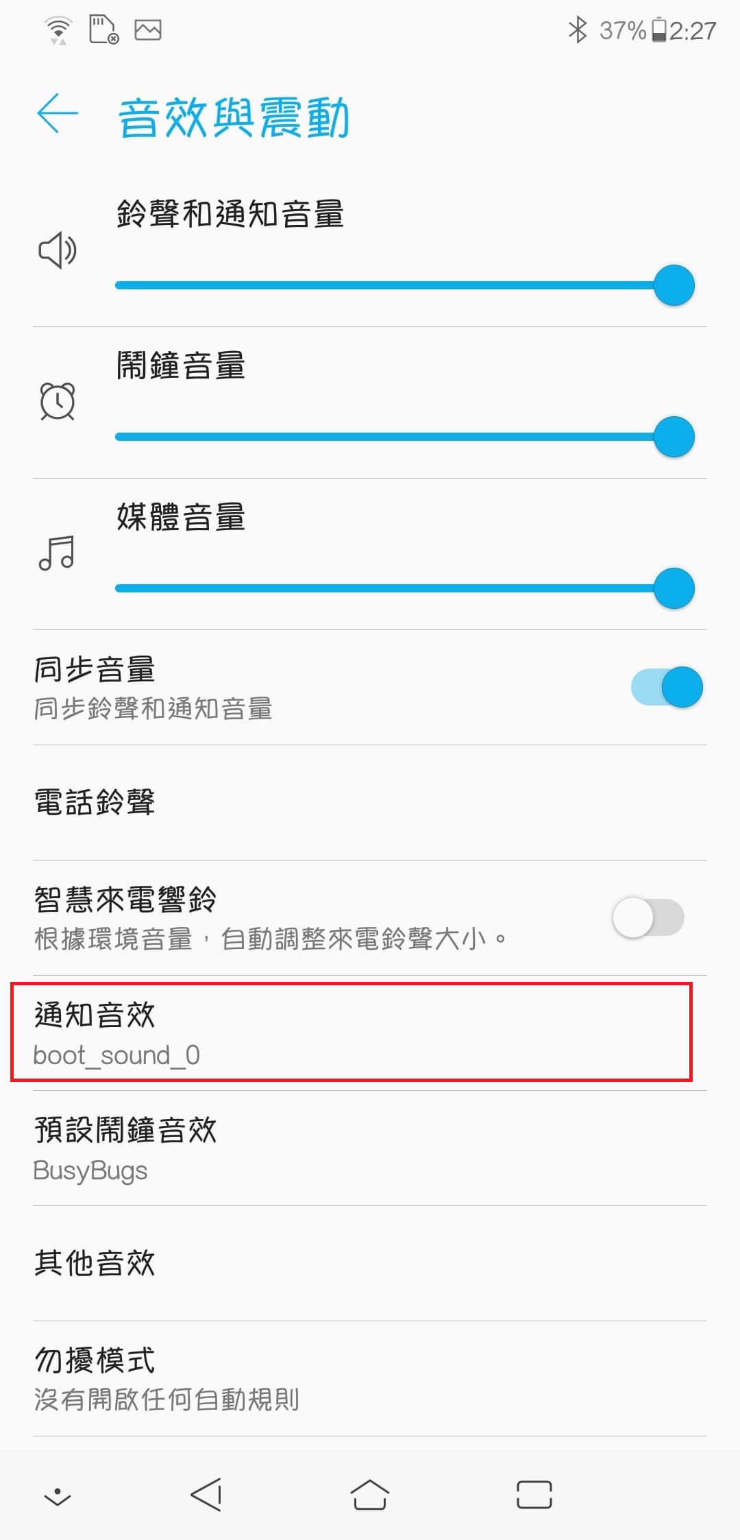 教你如何把Zenfone5 改ROG Phone 開機動畫+音效 - 電腦王阿達