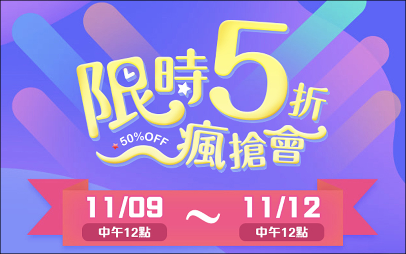 愛奇藝 雙11 限時「半價」優惠！一年黃金會員只要 999 元 - 電腦王阿達