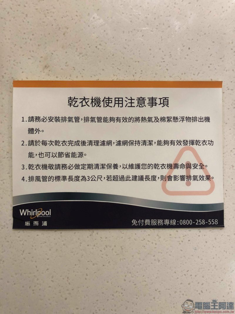 惠而浦 WFW92HEFW 極智滾筒洗衣機 開箱 美國原裝進口、深層洗淨、智慧行程、消毒殺菌、極簡外型 - 電腦王阿達