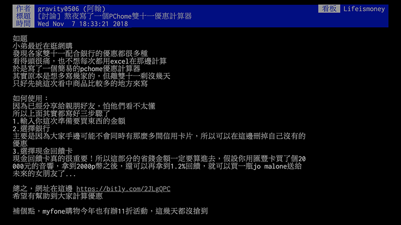 PChome雙11 優惠計算器 ：超簡單算出最佳敗家信用卡！（PTT 鄉民分享） - 電腦王阿達