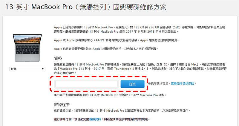 Apple 開始召修 2017 年款 13 吋 Macbook Pro 無 Touch bar 版 SSD 儲存問題 - 電腦王阿達