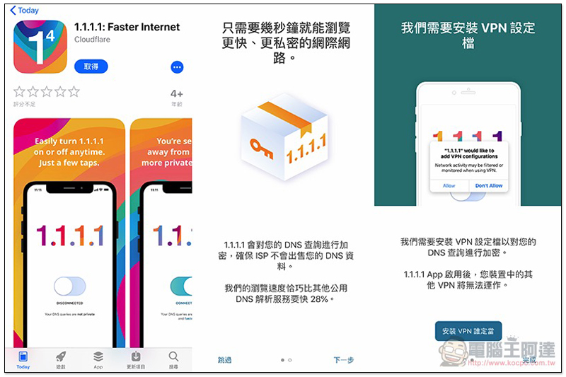 免費 DNS 1.1.1.1 順勢在 1111 這天推 iOS 與 Android 應用（軟體介紹） - 電腦王阿達