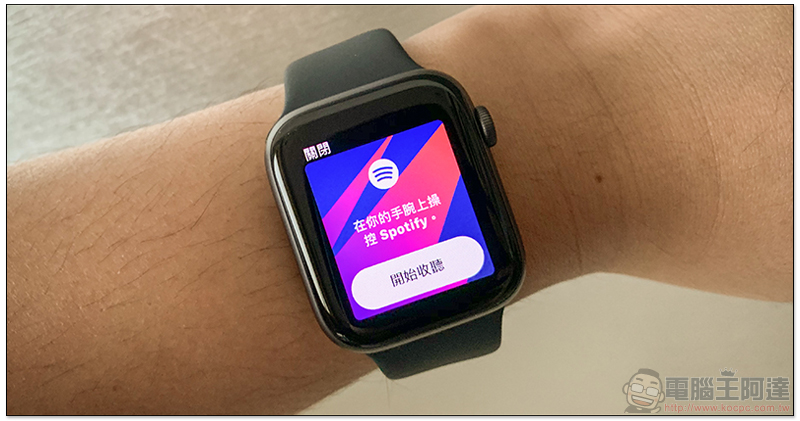 Spotify 的 Apple Watch 更新來了