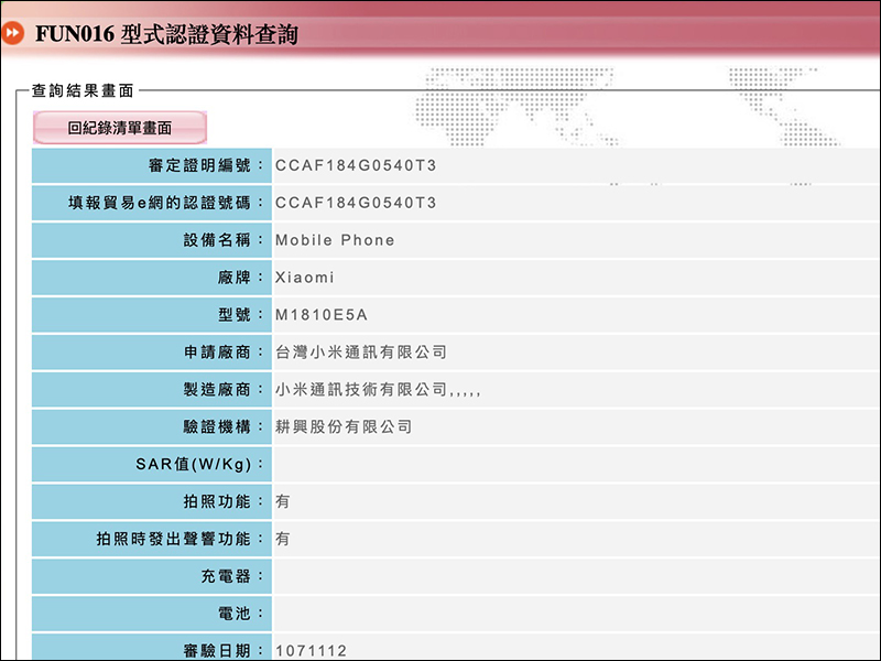 小米 MIX 3 通過 NCC 認證，最快 11 月底在台上市 - 電腦王阿達