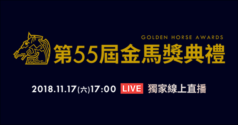 friDay影音 金馬獎獨家線上直播，輸入序號還能免費看電影 7 天！ - 電腦王阿達