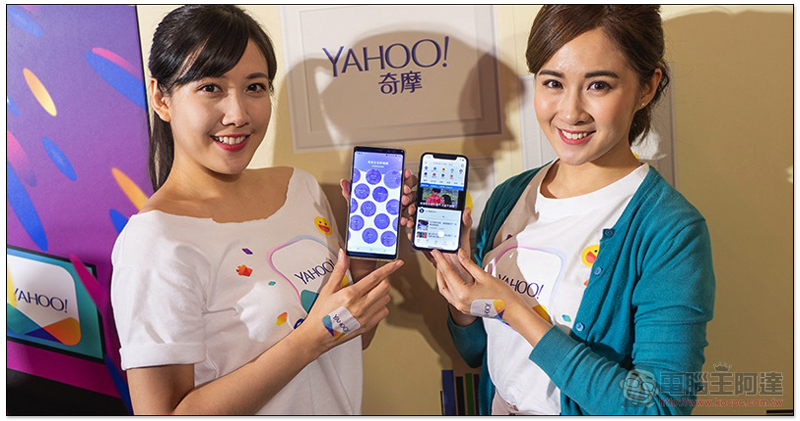 Yahoo 奇摩 App