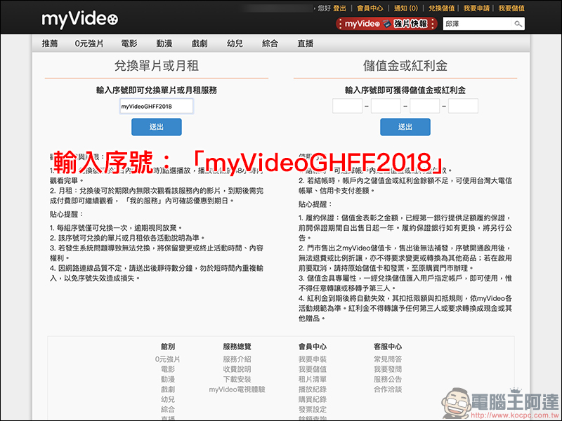 myVideo 推出「金馬獎55週年回顧」專區，歷年得獎強片 7 天免費看！ - 電腦王阿達