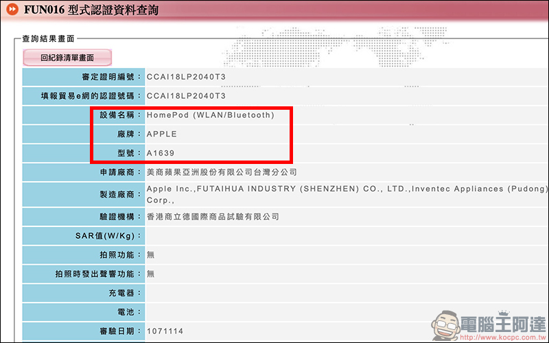 Apple HomePod 智慧音響通過 NCC 認證，近期即將在台推出？ - 電腦王阿達