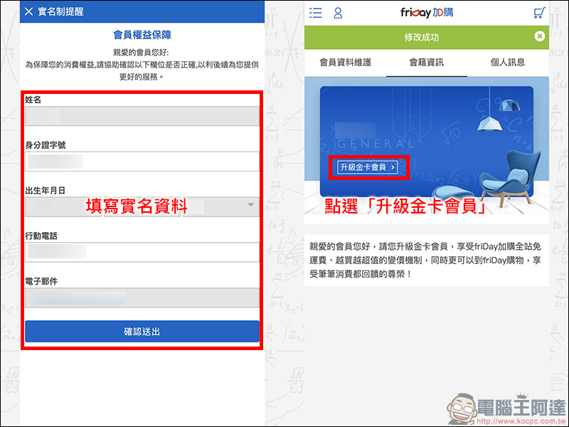 friDay購物 金卡會員，最高享5%回饋、等同現金使用、使用無上限！ - 電腦王阿達