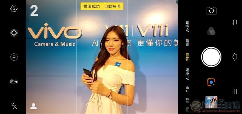 vivo V11 AI 相機 - 09